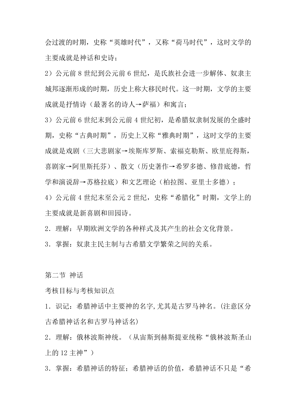 外国文学史复习提纲整理_第2页