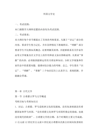 外国文学史复习提纲整理
