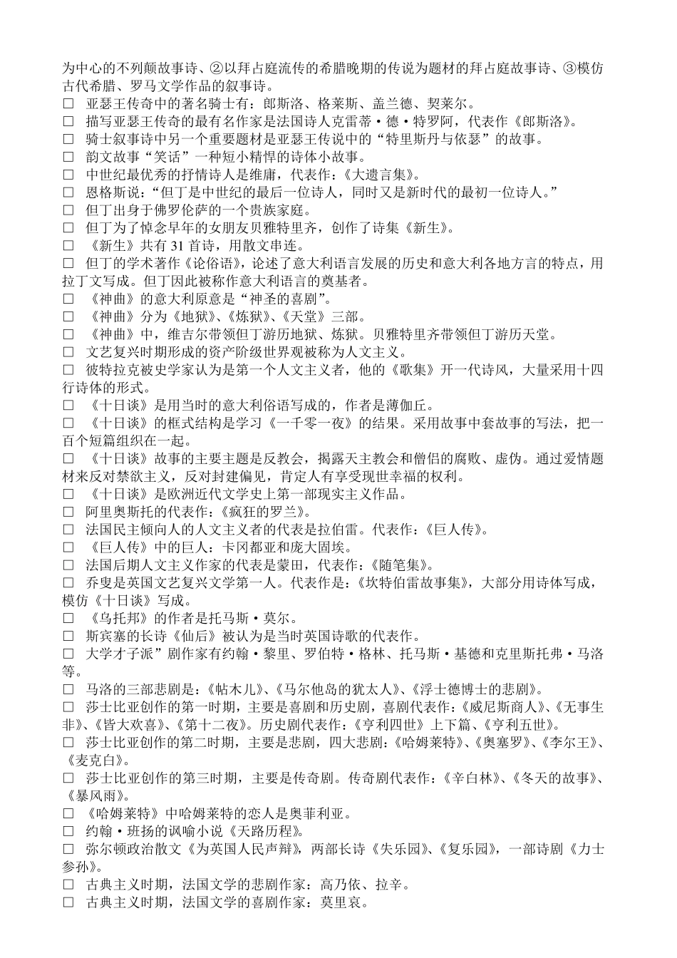 外国文学史复习资料_第2页