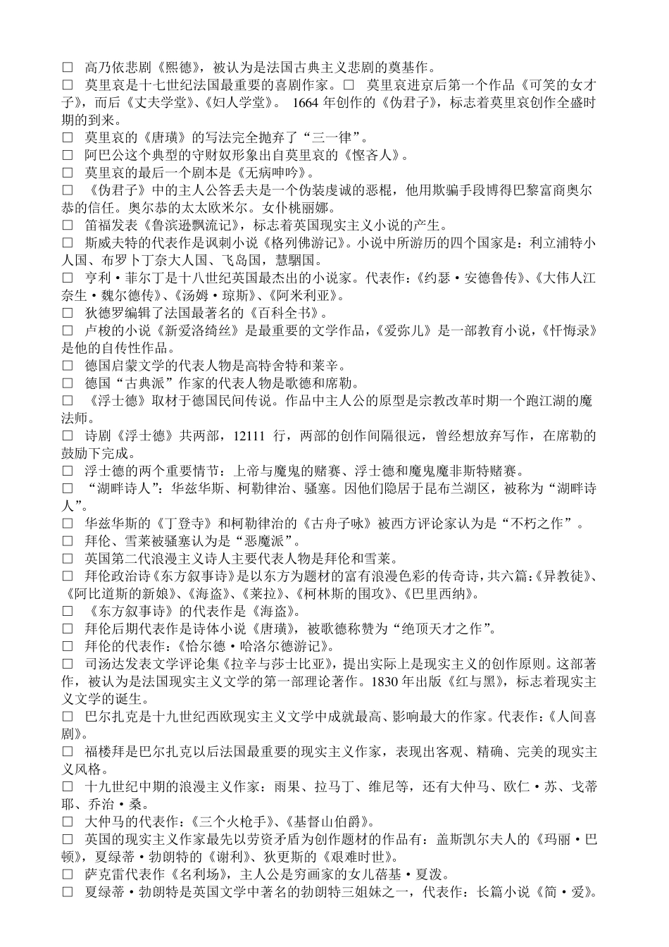 外国文学史复习资料_第3页