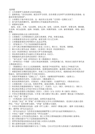 外国文学史复习资料