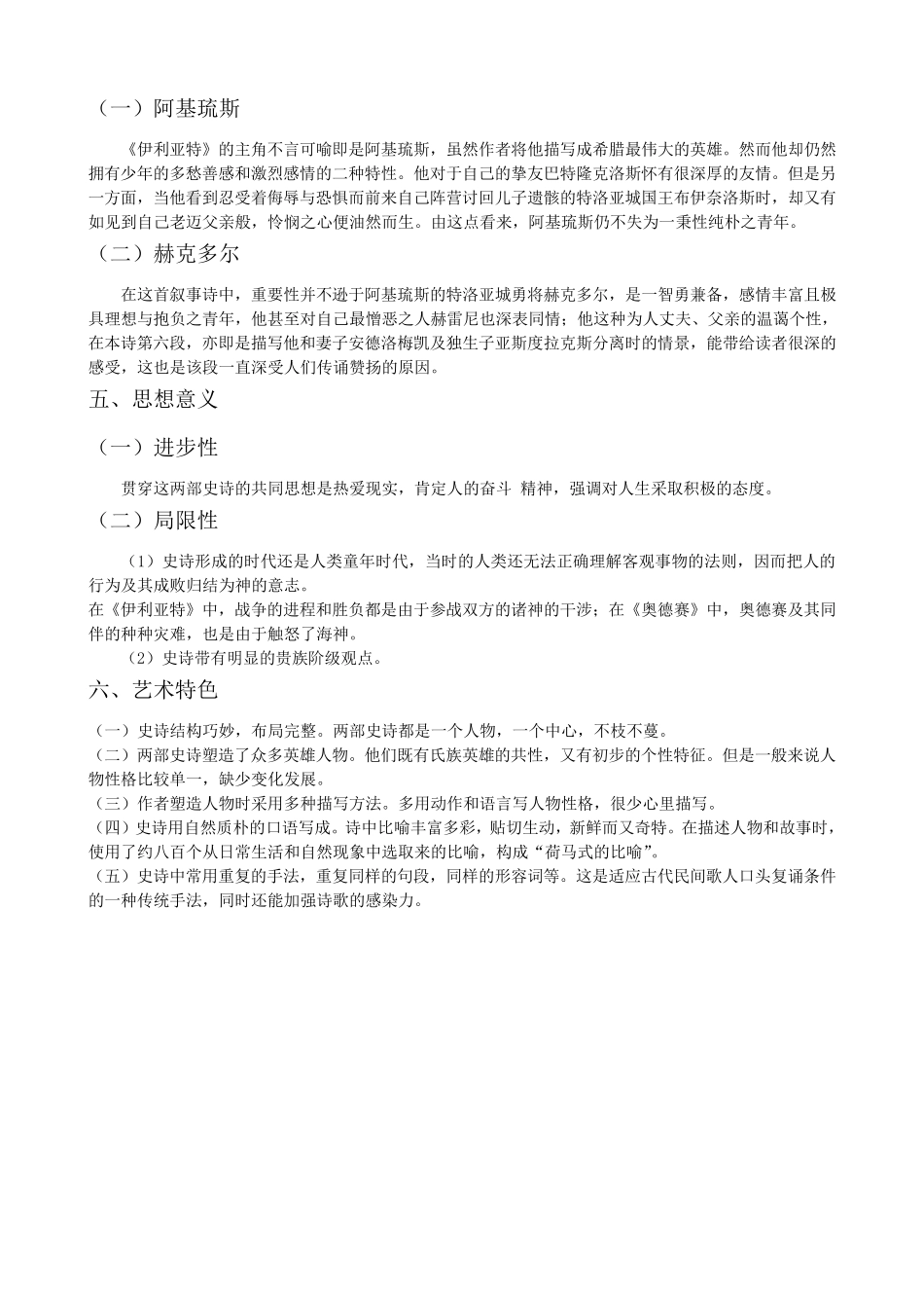 外国文学史复习资料最终版_第2页