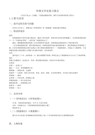 外国文学史复习资料最终版