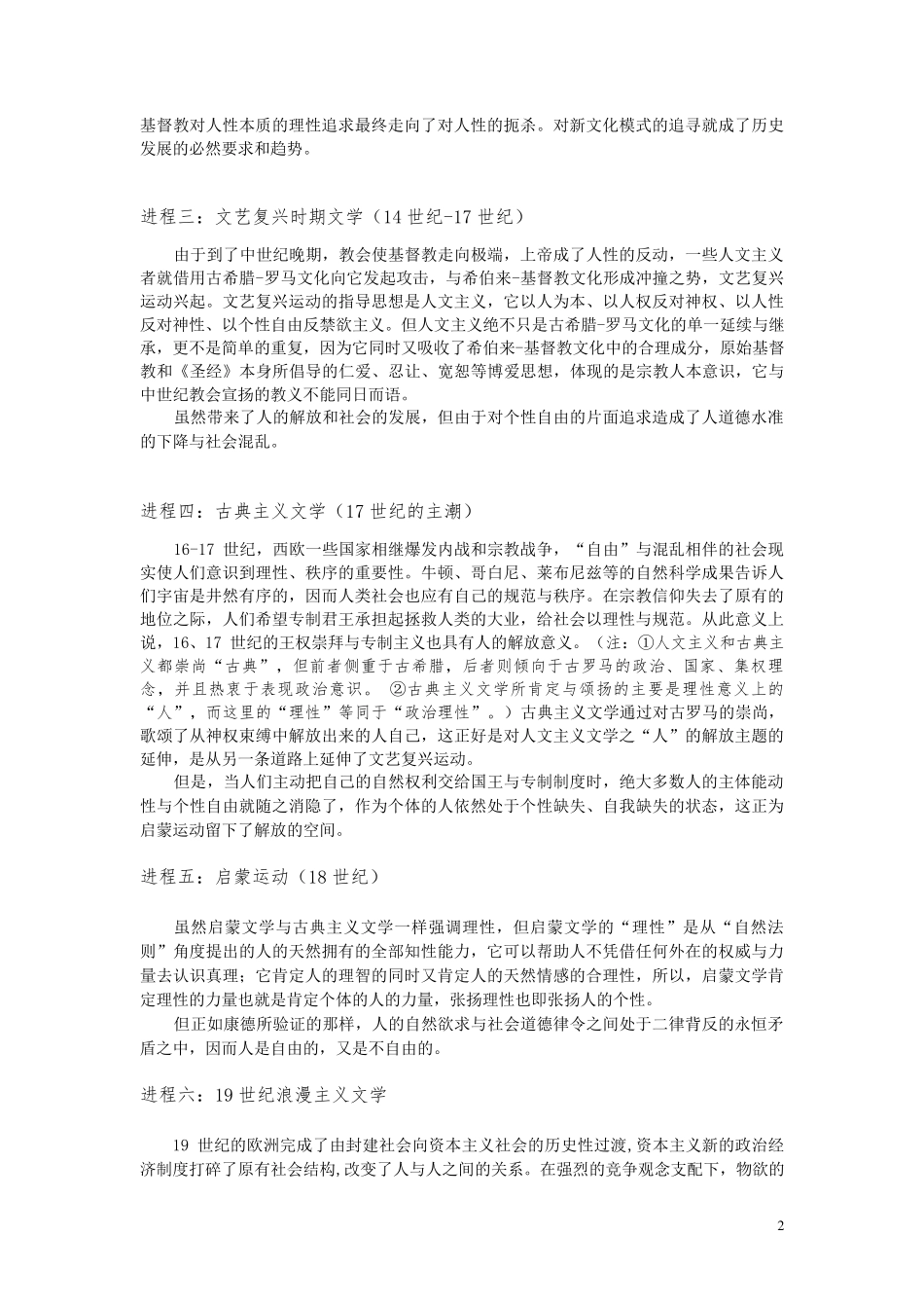 外国文学史复习资料整理_第2页