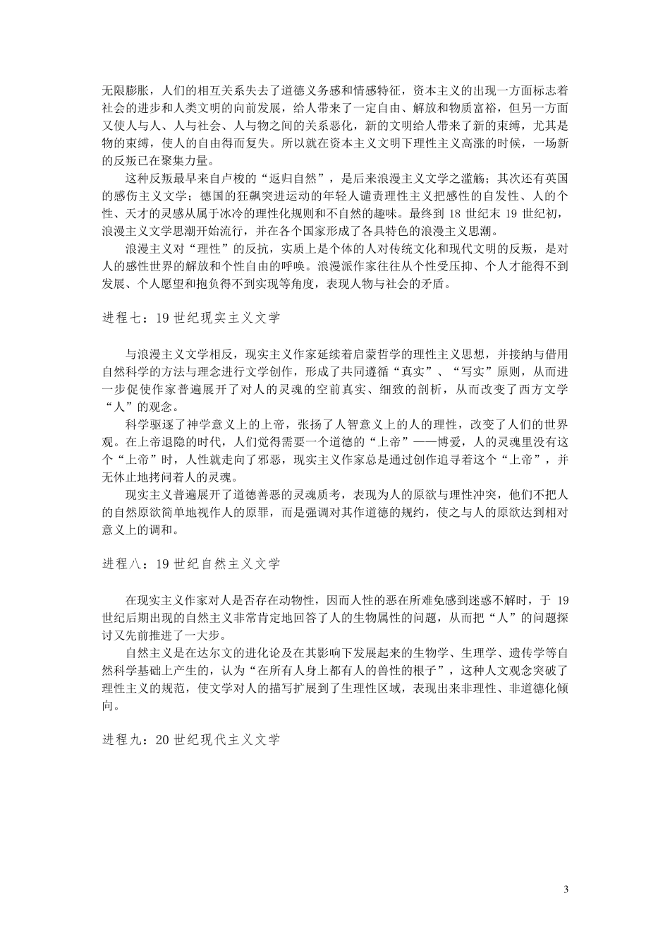 外国文学史复习资料整理_第3页