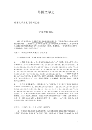 外国文学史复习资料整理