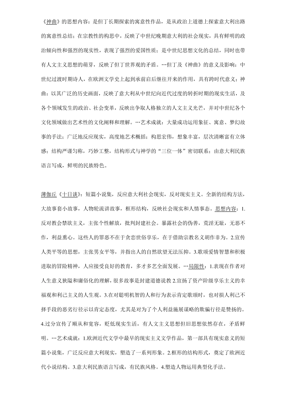 外国文学史复习资料重点整理_第1页