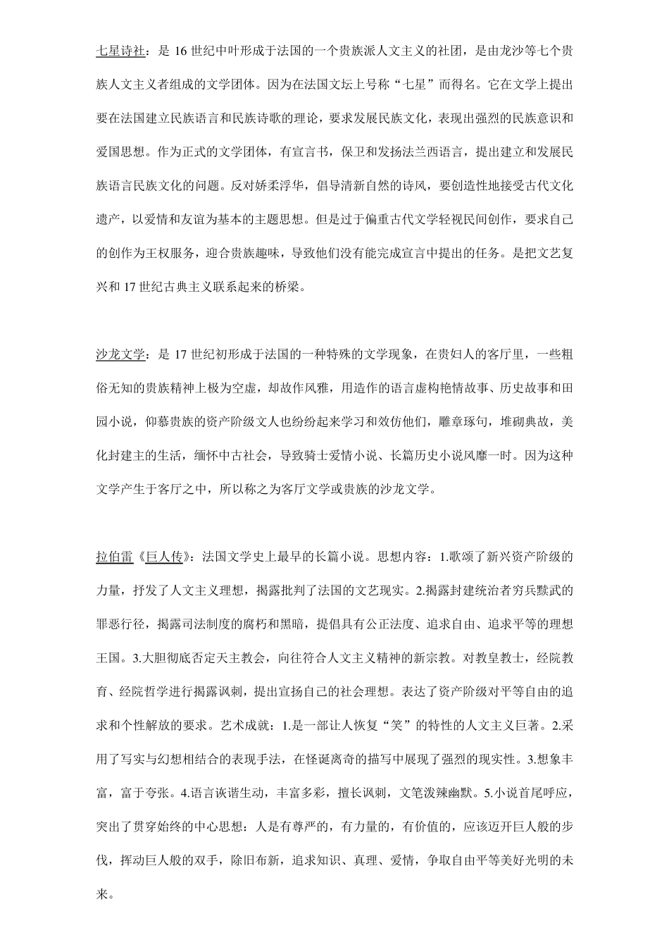 外国文学史复习资料重点整理_第2页