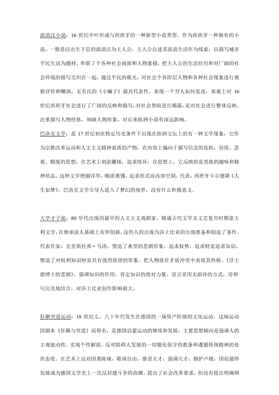 外国文学史复习资料重点整理_第3页