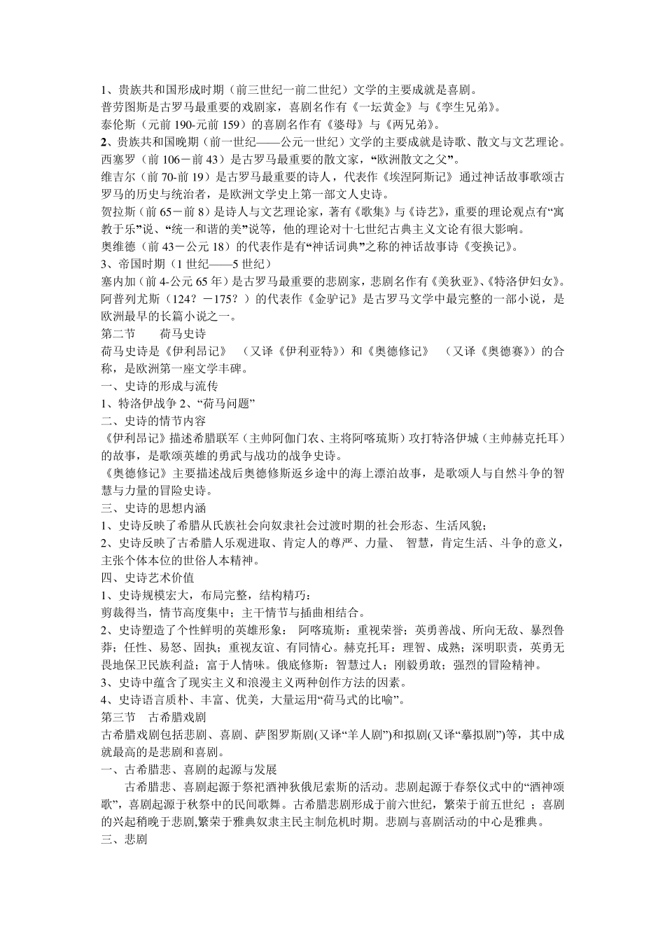 外国文学史完整笔记_第2页