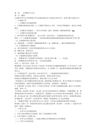 外国文学史完整笔记