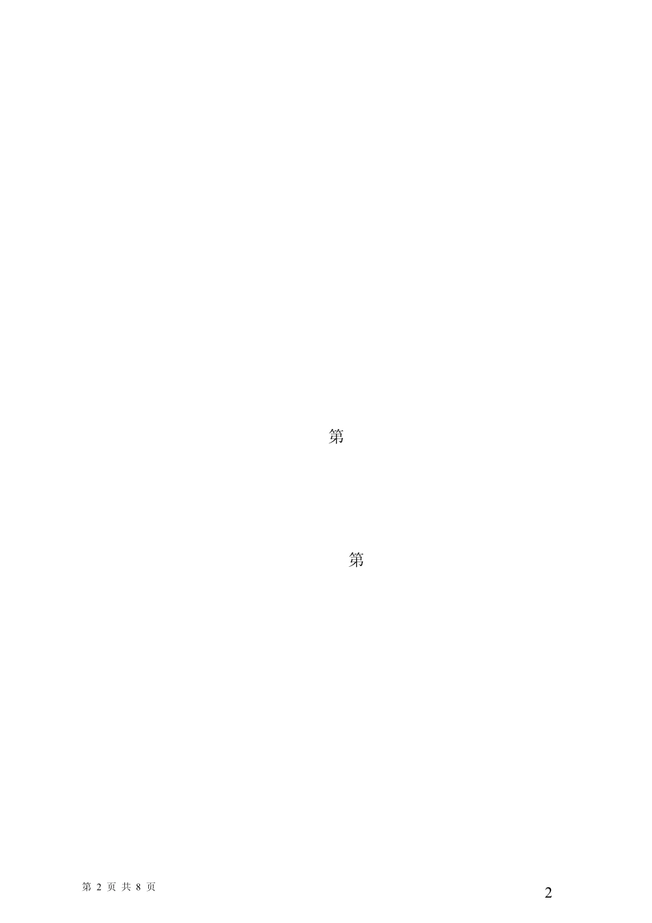 外国文学史常识(作家作品)_第2页