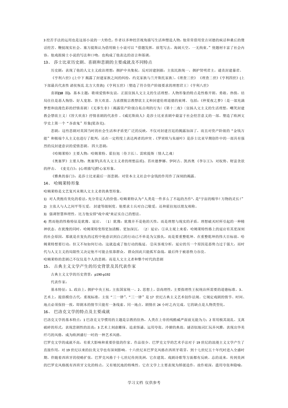 外国文学史思考题_第3页