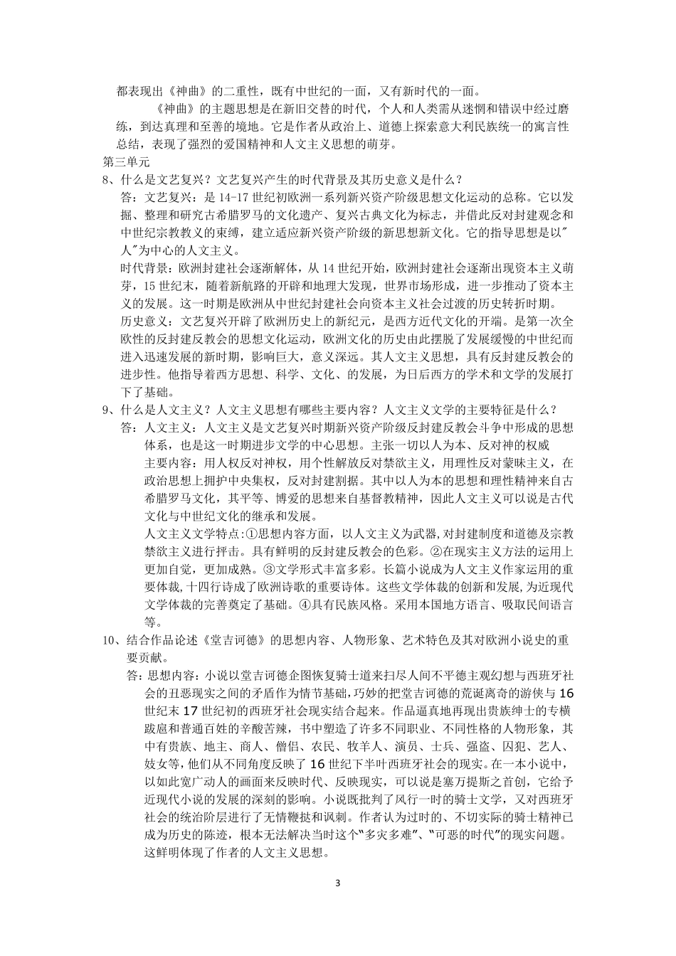 外国文学史必考简答答题、论述题(1~7章)_第3页