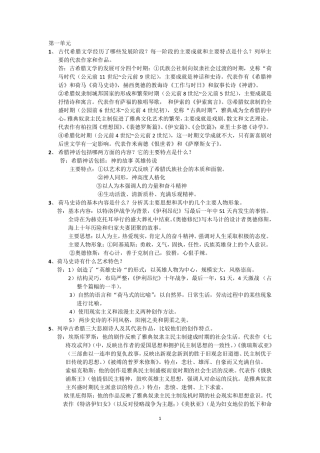 外国文学史必考简答答题、论述题(1~7章)