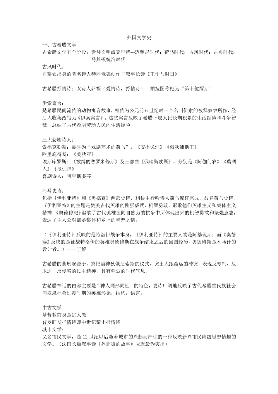 外国文学史期末复习资料)_第1页