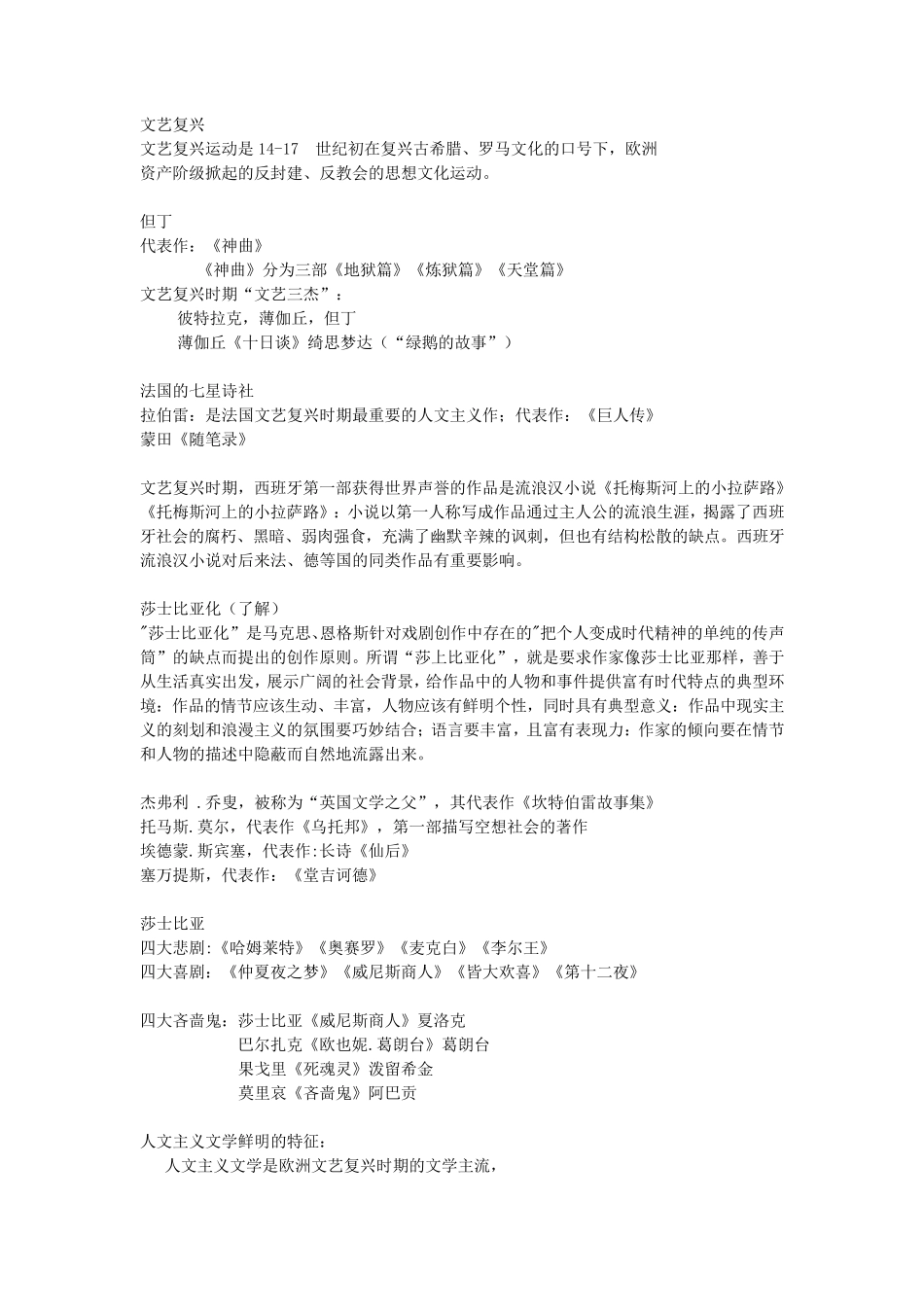 外国文学史期末复习资料)_第2页