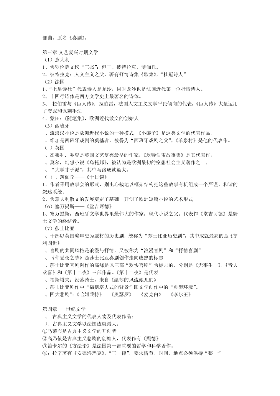 外国文学史期末复习资料_第3页