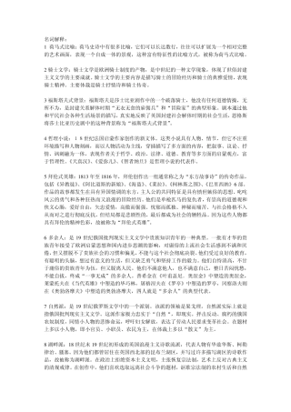 外国文学史期末复习资料