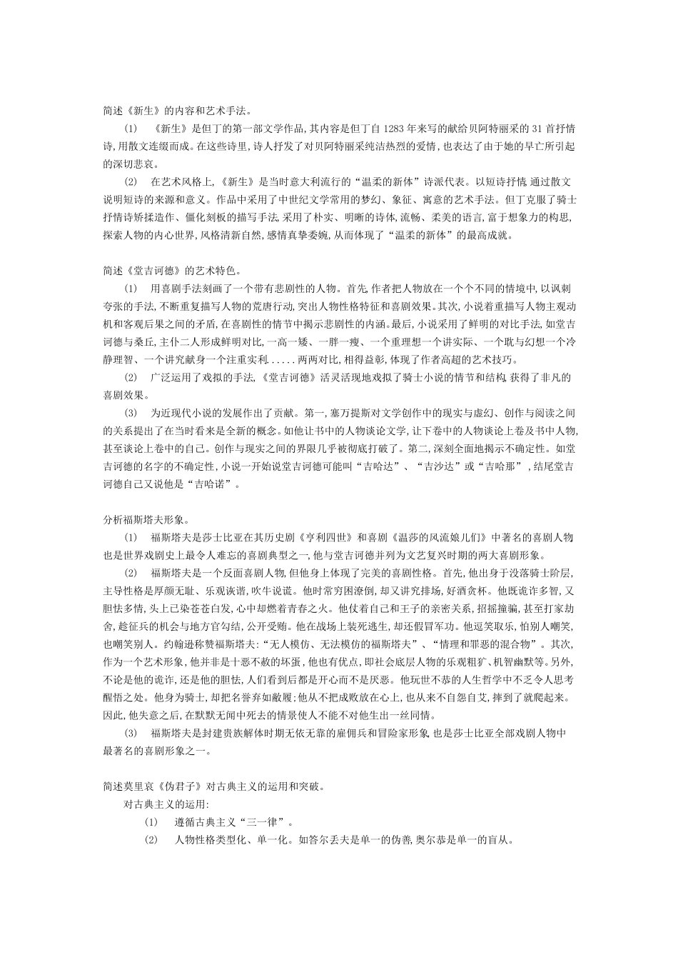 外国文学史期末考试题库_第3页