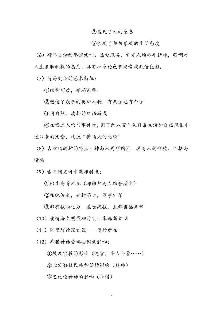 外国文学史笔记_第2页