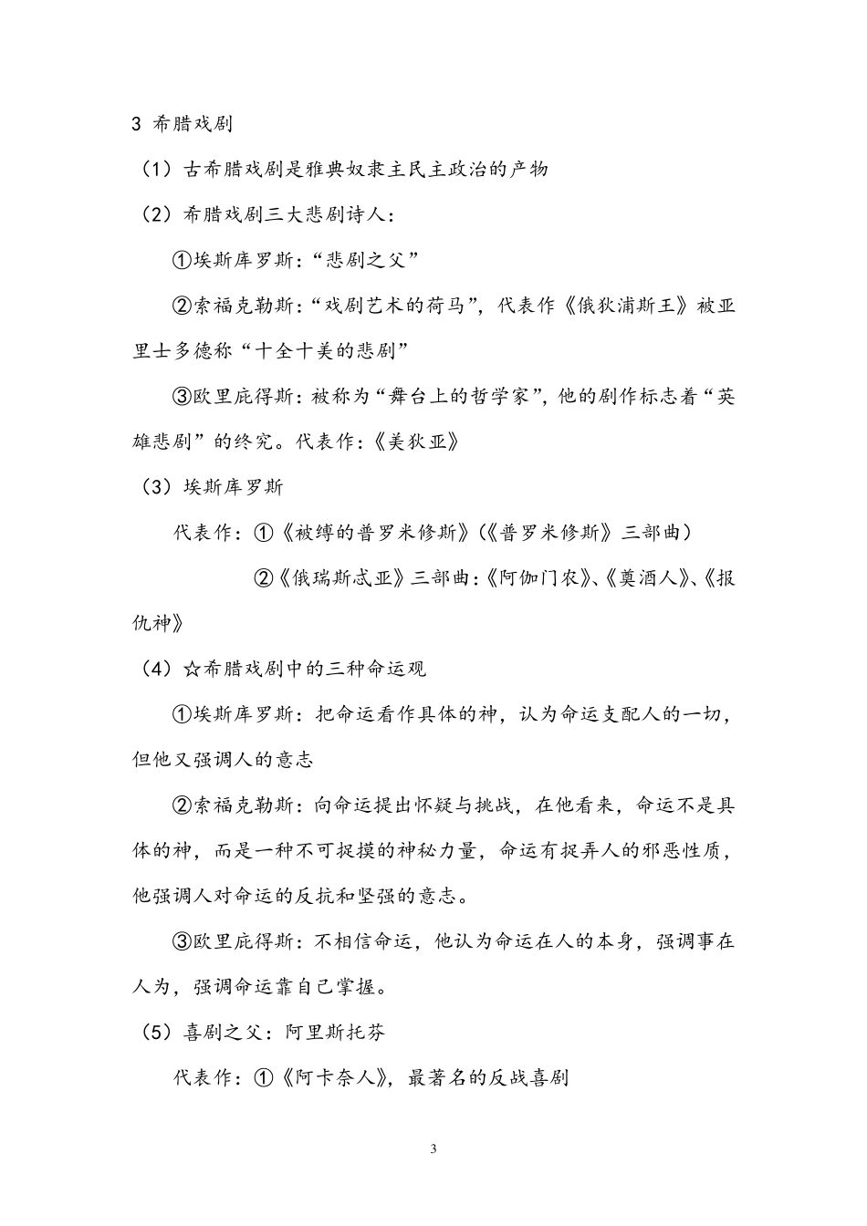 外国文学史笔记_第3页