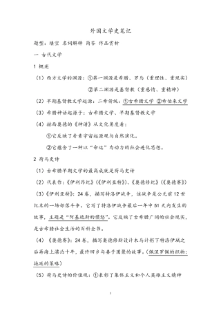 外国文学史笔记