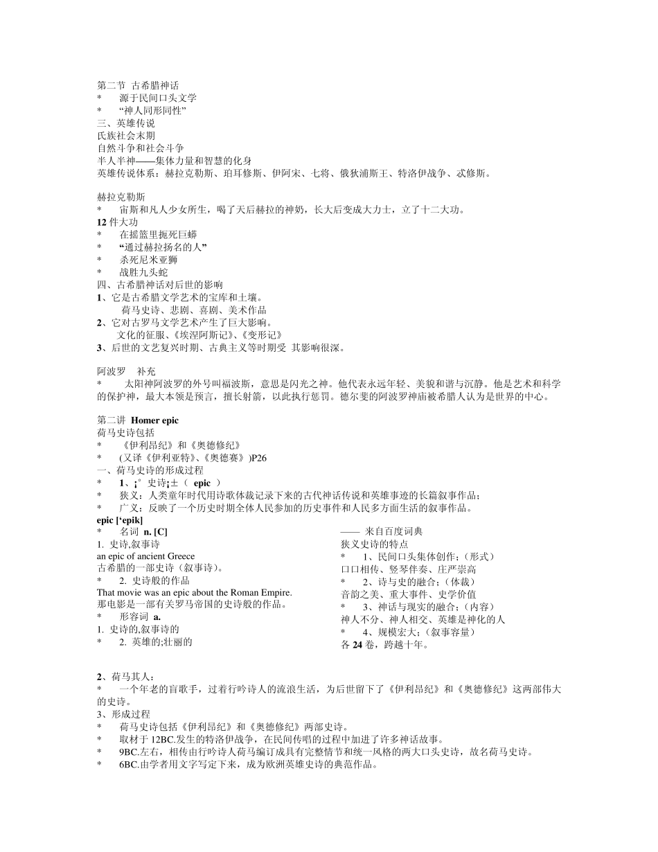 外国文学史笔记1古希腊——19世纪浪漫主义_第2页