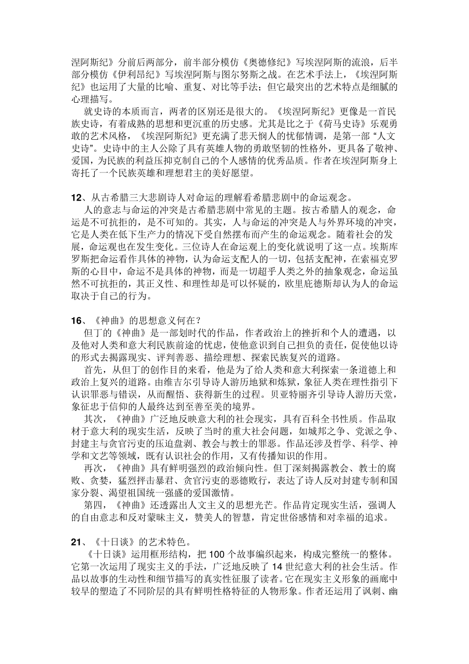 外国文学史简答论述题_第2页