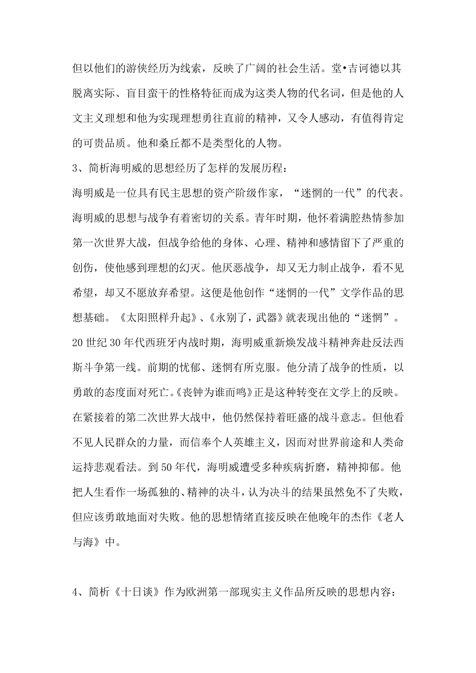 外国文学史简答题及答案_第2页