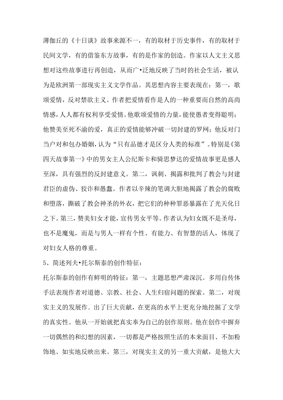 外国文学史简答题及答案_第3页