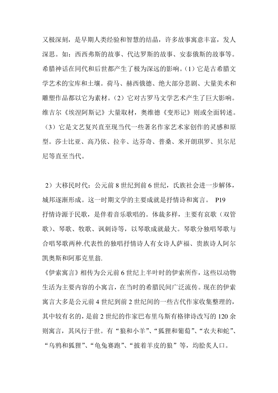 外国文学史经典复习资料_第3页