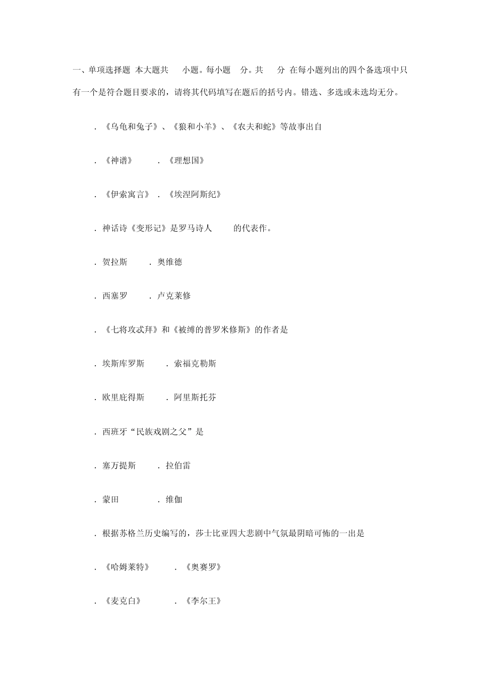 外国文学史试题及答案_第1页