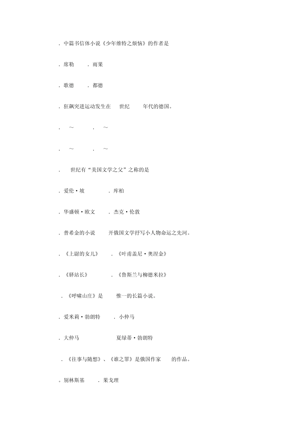 外国文学史试题及答案_第2页