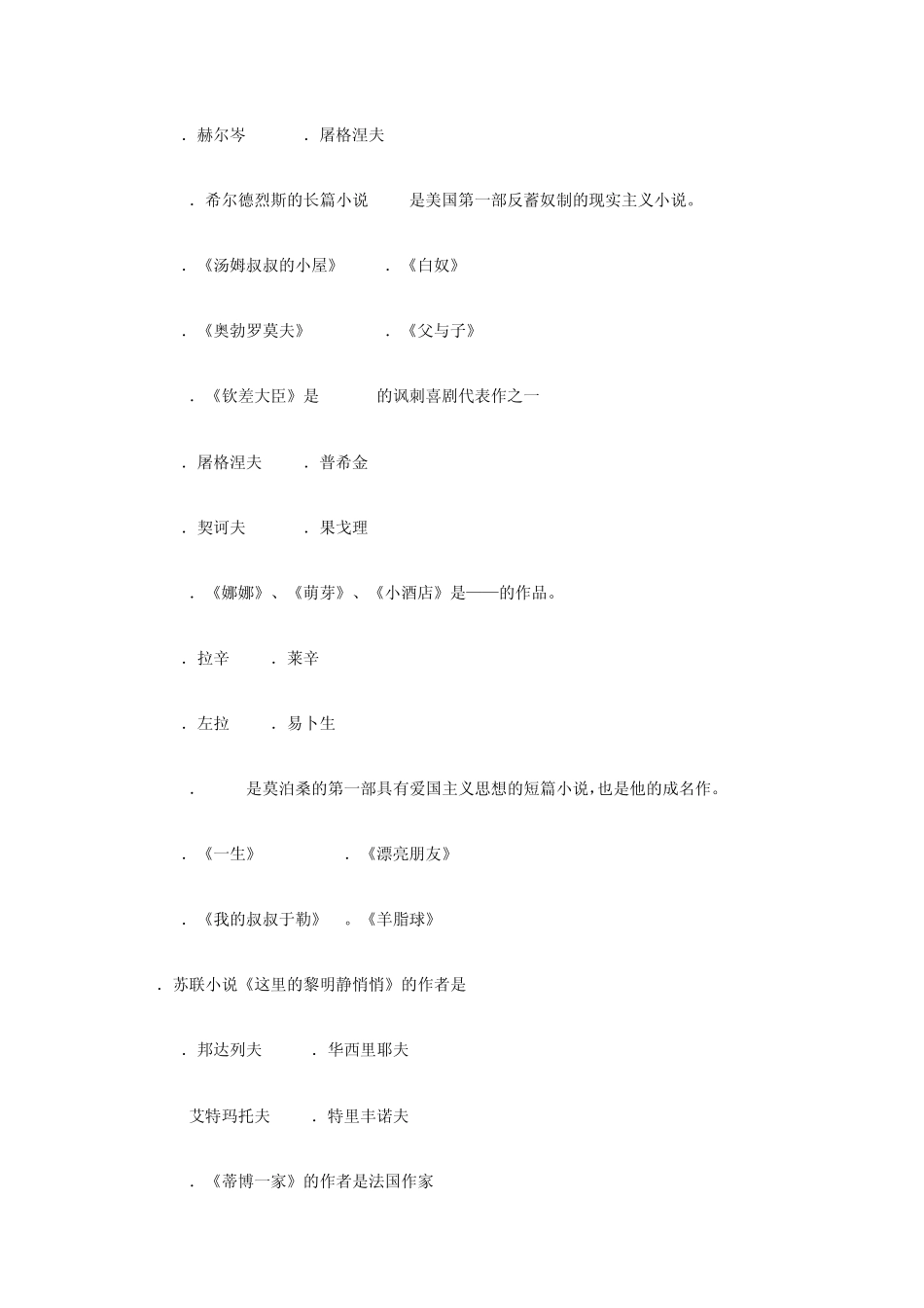 外国文学史试题及答案_第3页