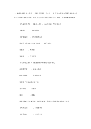 外国文学史试题及答案