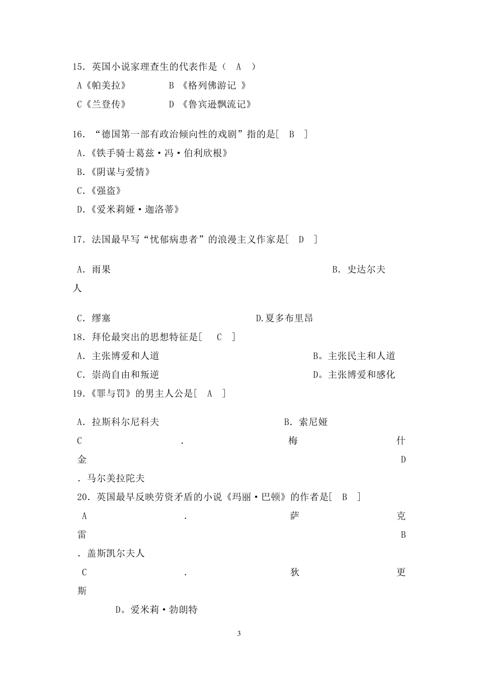 外国文学史试题库_第3页