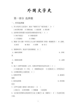 外国文学史试题库