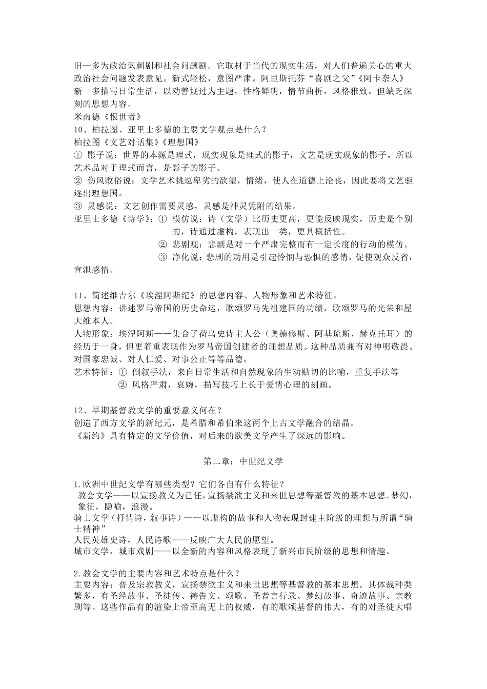 外国文学史课后习题答案__第一到第六单元_第3页