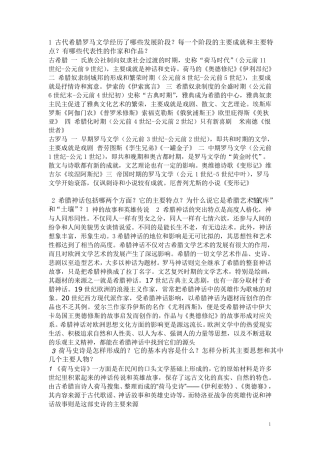 外国文学史课后答案个人整理