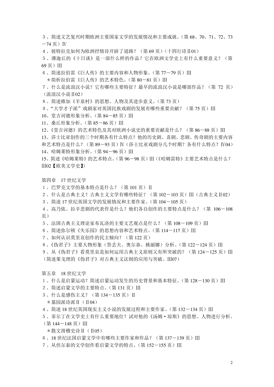 外国文学史课后题答案_第2页