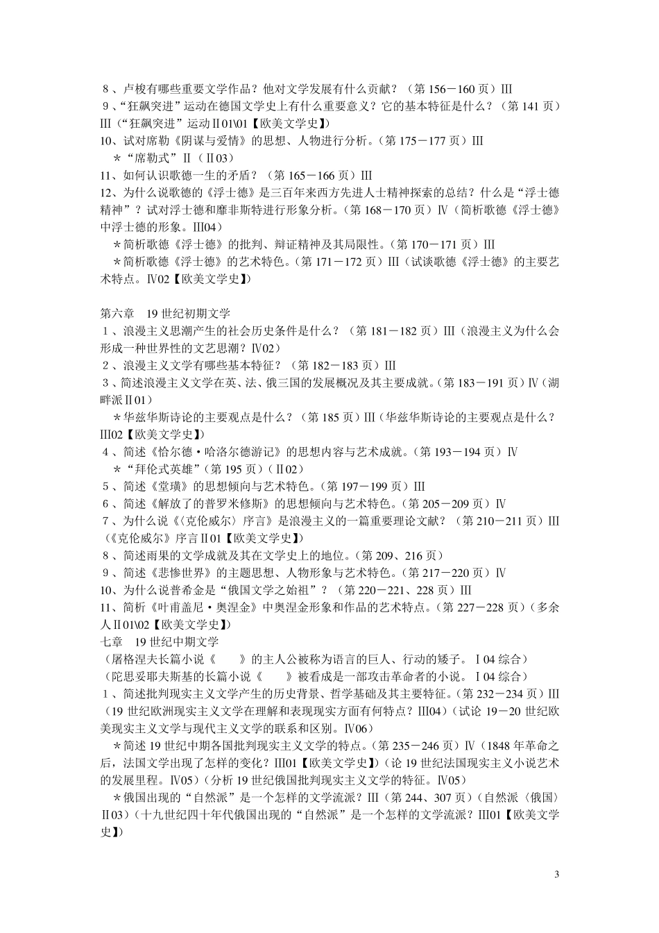 外国文学史课后题答案_第3页