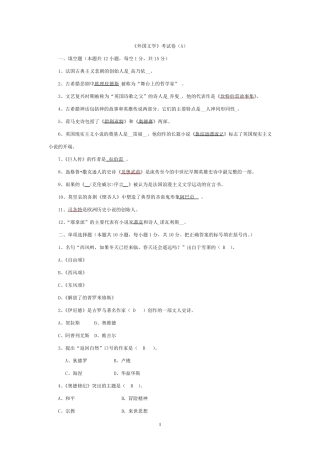 外国文学考题附有详细答案