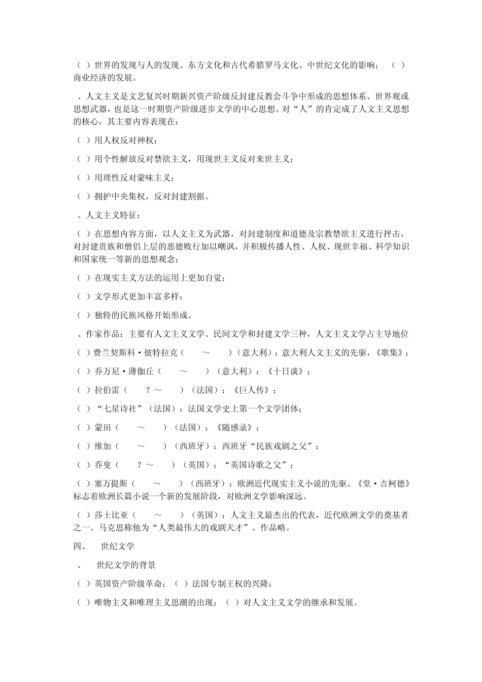 外国文学脉络_第2页