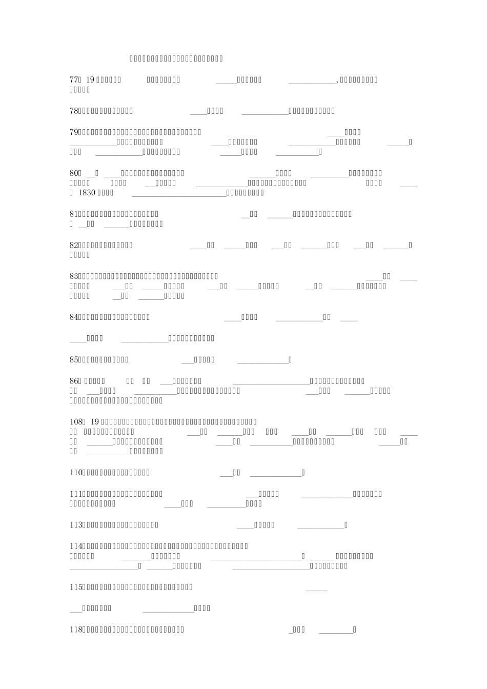 外国文学试题(下学期部分)_第1页