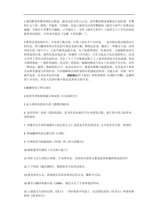 外国文学谁译得好