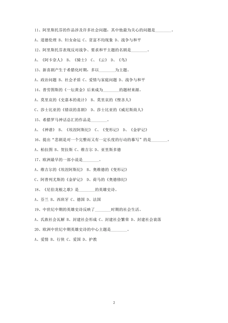 外国文学选择题140_第2页