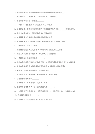 外国文学选择题140