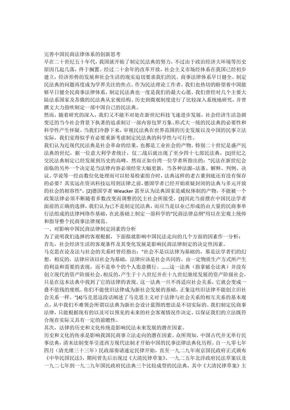 外国民商法作业_第1页
