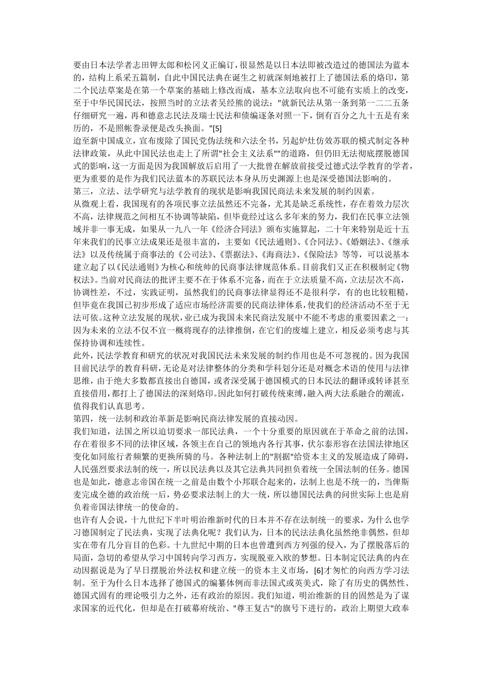 外国民商法作业_第2页